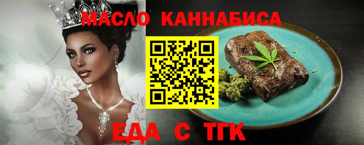 Еда ТГК марихуана  Вход с VPN  Лобня 