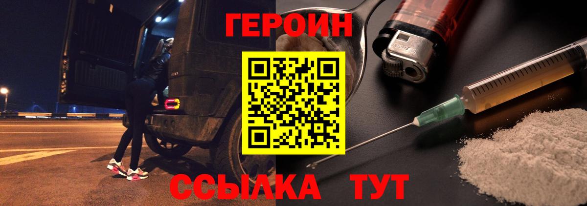 ГЕРОИН Heroin Лобня