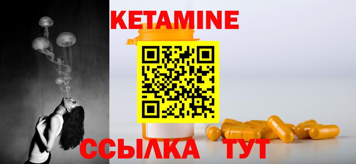 КЕТАМИН VHQ Лобня