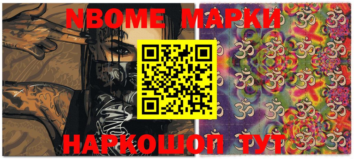 Марки N-bome 1,5мг Лобня